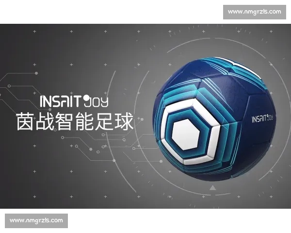 面向足球行业的智能化技术解决方案与数字化升级路径探索创新实践研究